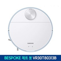 삼성 BESPKE 제트 봇 로봇 청소기 VR30T80313B 새틴스카이 블루