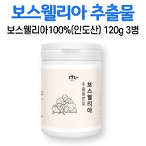 오키네 보스웰리아 가루 인도 보수웰리아 추출물 100 % 프로 분말 원물 덩어리 수지 고산지대 프랑킨센스 나무 수액 유향나무 껍질 알갱이 수입 신고 확 인증 중년 먹는법, 3병, 120g