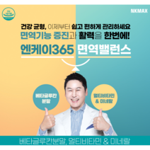 면역밸런스 베타글루칸 nk세포 사이토카인 아연 면역력영양제 500mg 60캡슐 1개월분량