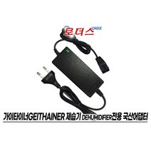 가이타이너 미니 제습기 GT-E1000DHA전용 9V 3A어댑터