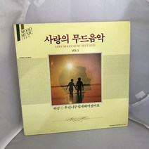 무드음악 3 LP / 엘피 / 음반 / 레코드 / 레트로 / D453