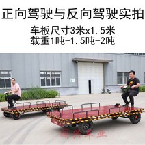 공장견인파렛트 규격 고소작업차 화물용 운반차 바퀴 작업대 무거운물건옮기는도구 짐 전동평상트럭 견인차 고출력 로드킹 당나귀 타기 건설현장 창고 사륜차 공장지역 트럭 2톤, 맞춤형 보증금