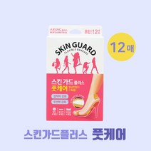 스킨가드플러스 풋케어-12매 접착력/쿠션력 강화 뒤꿈치 상처 멸균반창고