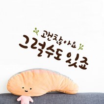 루리앤메리 한뼘캘리 03 괜찮아요 그럴수도 있죠 데코스티커 포인트스티커, 밤색