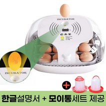 스마트 병아리 부화기 16란 자동 인큐베이터 가정용 유정란 전란 검란 계란 알 달걀 미니, 부화기 + 모이통 세트