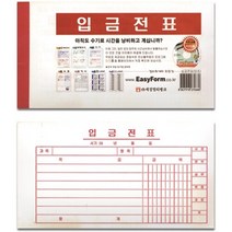 입금전표(모조지)팩(10권입)