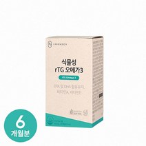 [안국약품] 초임계 식물성 rTG오메가3 60캡슐( 80% 고순도 ) 혈행개선 2BOX, 6박스, 60정