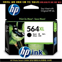 로켓전산 HP Photo Smart C309A 검정 정품잉크 대용량 550매 CN684WA [구CB321WA/NO.564XL], 1