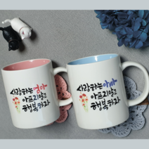 [캘리 기념머그컵] 부모님선물 어버이날선물 결혼기념일 생신선물 부부머그컵, 6, 2p끈박스, 옐로우