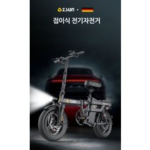 독일 ZSUN 접이식 전기 자전거, 25AH - 100KM ~ 120KM, F9
