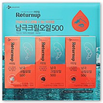 리턴업 남극 크릴오일 500 / 특허 받은 효소 추출 공법 / 코스트코
