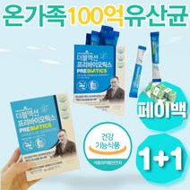 유산균 포스트바이오틱스 장내유익균 치커리뿌리 가루 포스트프로바이오틱스 장내세균 맛있는 100억 프락토올리고당유산균 추천 순위 고르는법 먹는시간 복용시간 섭취시간 포스트 바이오스틱