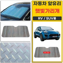 자동차 전면 앞유리 햇빛가리개 140x75cm 1개 RV SUV용
