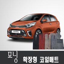 기아 올뉴모닝 모닝 벤 뉴모닝 코일매트 1열+2열 확장형, (오른간패달)1열+2열, 레드, 모닝(04~08년)