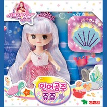 페어리쥬쥬 인어공주 조개가방 공주 인형 예쁜 옷장 옷입히기 인형옷 패션스타일 여신