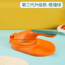 만두 메이커 소형 기계 압착 만두피 프레스 빗기 만들기, 오렌지그린컬러【한번성형균일두께】