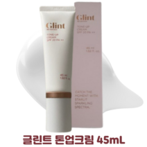[본사정품] 글린트 톤업크림 45mL(SPF20 PA++) GLINT TONE-UP CREAM 보정 피부톤 톤업크림 뭉침없는 톤보정, 1개