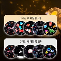 시크릿빔 LED 무드등 아이방 별자리 선물- 필름, 필름-D타입
