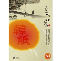 삼원특수지 고궁의아침 03 노랑색 A4 85g 150매포