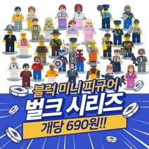 파이 블럭 미니피규어 벌크 세트 시리즈, 03.소년/소녀피규어 8종