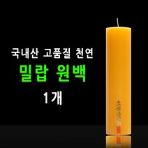 태양아로마향 국산 기도 법당 소원성취 축원문 밀랍 불교양초 낱개, 원백, 1개