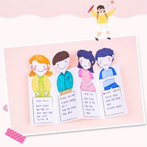 3월 모둠 활동 친구 소개 카드 아트븍 꾸미기 책만들기 5인 교과활동 학원 재료 교구 초2