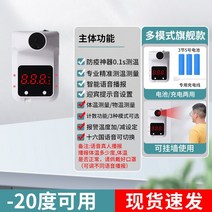 도난경보기 자동 적외선 온도계 음성 방송 체온 감지 전자 온도계 고온 감지, 플래그십 모델 음성방송+충전사용 가성비
