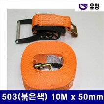 SUS010751x (SET) 파워벨트-주걱타입 1530571 500 10M 50mm 유양 503(붉은색)