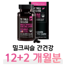 밀크씨슬 실리마린 간 건강 도움 영양제 하루 1캡슐 엽산 아연 비타민B 활력 에너지 보충 60대 아버지 엄마 아빠 부모님 할아버지 중장년층 어르신 삼촌 남편 신랑 남친 간케어, 7통, 1000mg x 60캡슐 (하루 1캡슐)