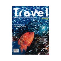 [해저여행 UNDERSEA TRAVEL] 해저여행(2개월 1권) 잡지