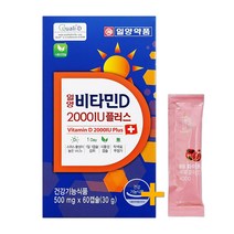 일양약품 비타민D 2000IU 플러스 60캡슐(2개월) + 비비화이트 석류콜라겐 증정!