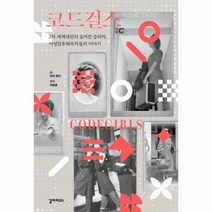 웅진북센 코드걸스, One color | One Size@1