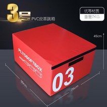 크로스핏 박스 크로스핏용품 점프박스 3단 스텝박스, 3.레드 3번