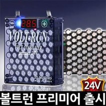 볼트런 24V 화물차 전용 전압안정기, 하이브리드 24V