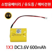 포레소 소방용 배터리 예비전원 1X3 3.6V 600mAh 3AA poreso HUANYU 제이앤에스테크 LND 비상구유도등 건전지
