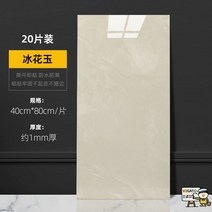 50매 타일스티커 식단열벽지 입체 시공 거실 방한 결로방지 조각 도배 벽면 리폼 인테리어 패널 방수 3d 대리석 알루미늄 플라스틱 부착 셀프 접착, 특대, 빙화옥-두꺼운[40x80cm]20장