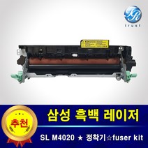 삼성 SL M4020 ND NX 정착기 퓨저킷 퓨저 유닛 유니트 fuser 중고제품