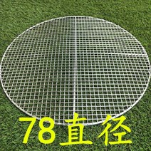 바베큐석쇠그릴 바비큐 원형 고기를굽다 스텐망철망 바베큐그릴망 스테인리스 스틸 참빗살나무 커튼 카본 구이그물, 화이트 직경 78cm-- (304 )