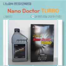 NEW나노닥터 대형차 0.5Qt 엔진코팅제 엔진오일첨가제 나노닥터 디젤용 473ml