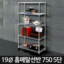메탈 릭 크롬 선반 앵글 진열대 보관랙 매탈 렉 수납장 베란다 적치대 적재대 보관대, 7505단바구니