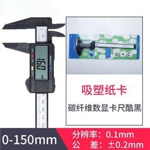 각장게이지 버니어 캘리퍼스 고정밀 소형 가정용 150mm 스테인레스 스틸 미니 보석 풀, 0-150mm 탄소 섬유 쿨 블랙 - 카드 마운트