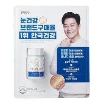 안국 눈건강 솔루션 250mg x 90캡슐 지아잔틴 영양 수입 대용량 코스트코, 상세페이지 참조, 상세페이지 참조