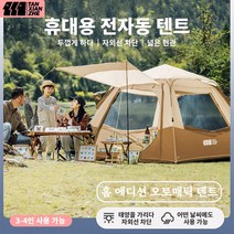 TANXIANZHE 텐트 야외 휴대용 접이식 전자동 두껍게 폭우 대비 야외 캠핑 텐트 3-4인, 카키색