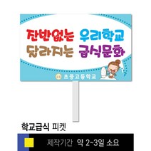 스쿨컴퍼니(도매가격 인쇄쇼핑몰) #49 금연 피켓 [피켓 포맥스피켓 손잡이피켓 학교피켓 예방교육 캠페인 홍보 피켓제작], 2. 손잡이 대형 60x45cm