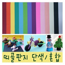 IQPLUS 띠골판지공예, 노랑