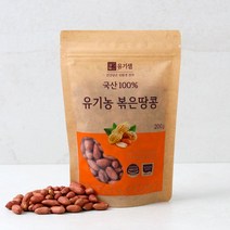 유기농 볶은 땅콩 200 g