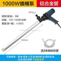 휴대용 고출력 전동식 펌프 220V 드럼펌프, X.[프로페셔널]1000w 알루미늄 합금관(3개