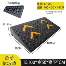 내구성 경사판 차량진입발판 오르막 계단턱, 길이 100 x 너비 50 x 높이 14cm