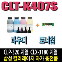 삼성 CLT-K407S 파우더 CLP-320K 325K 325WK CLX-3180K 3185K 3185FW 3185WK 비정품토너, 1개, 빨강파우더(3회분)