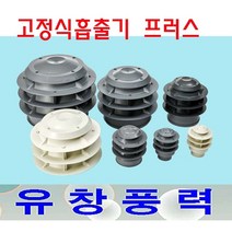 동양환기 600파이 고정식흡출기 코프렌 PVC 배출기, 고정식흡출기 600파이